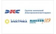 Планета Электрика, торговая сеть